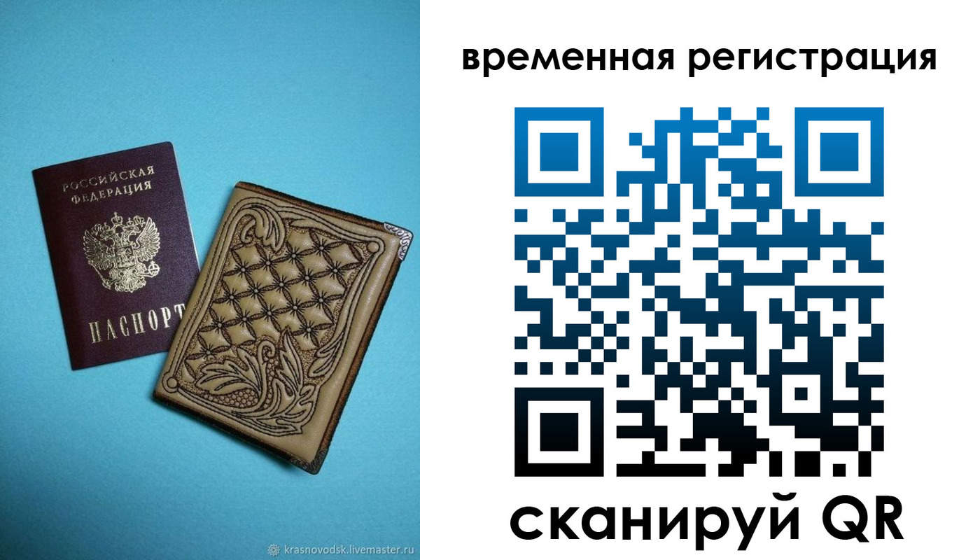 временная регистрация в квартире в Новошахтинске