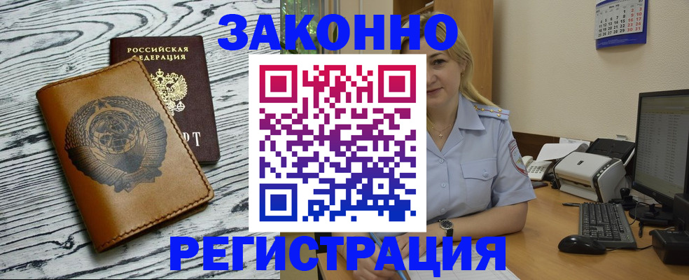 прописка от собственника в Новошахтинске