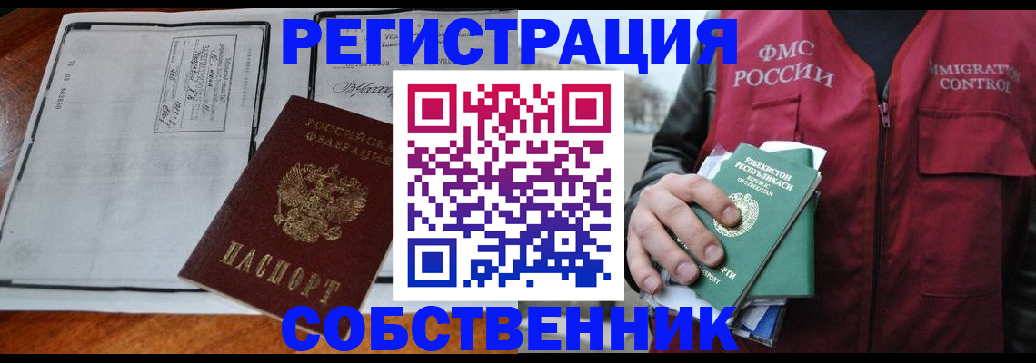 прописка регистрация в Новошахтинске