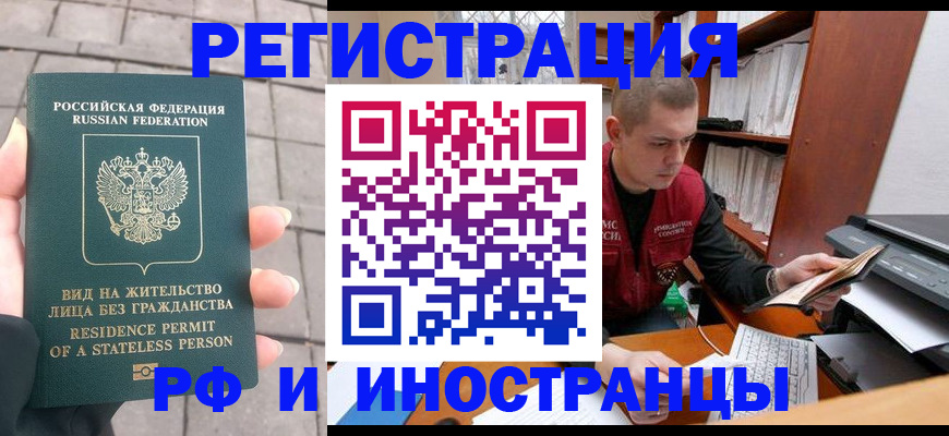 временная регистрация в квартире в Новошахтинске