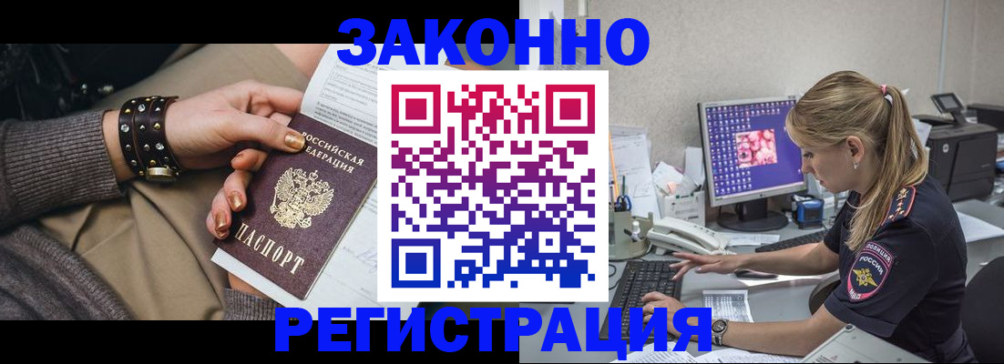 где прописаться в Новошахтинске