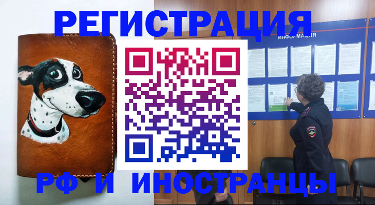 временная регистрация законно в Новошахтинске