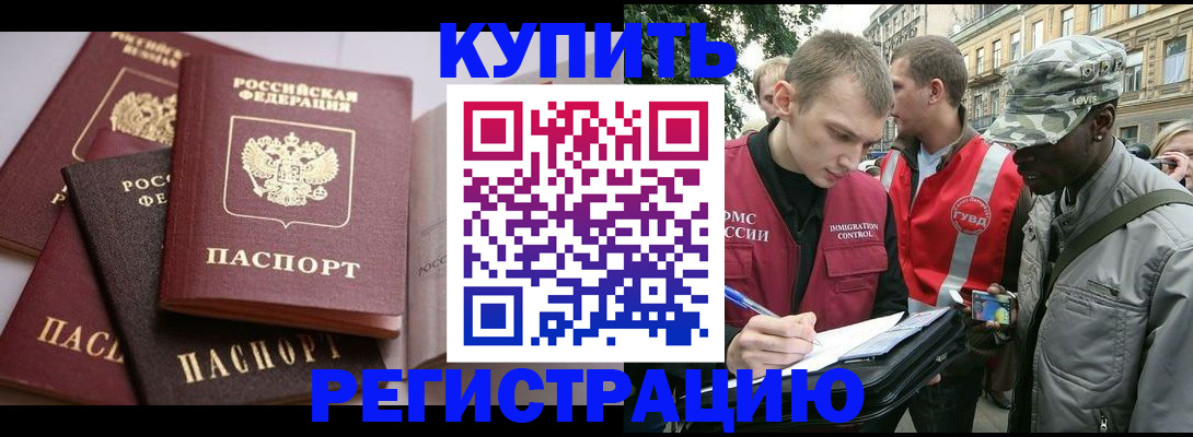 временная регистрация адрес в Новошахтинске