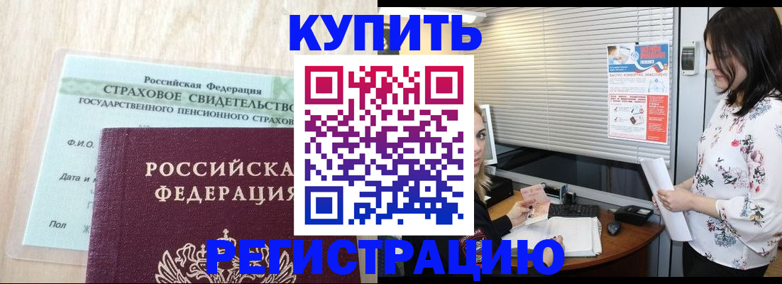 временная регистрация для школы в Новошахтинске