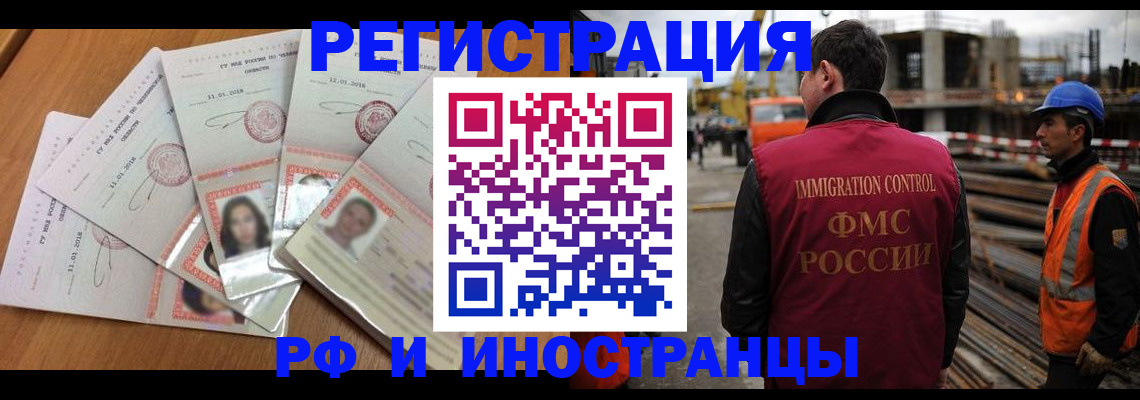прописка иностранных граждан в Новошахтинске